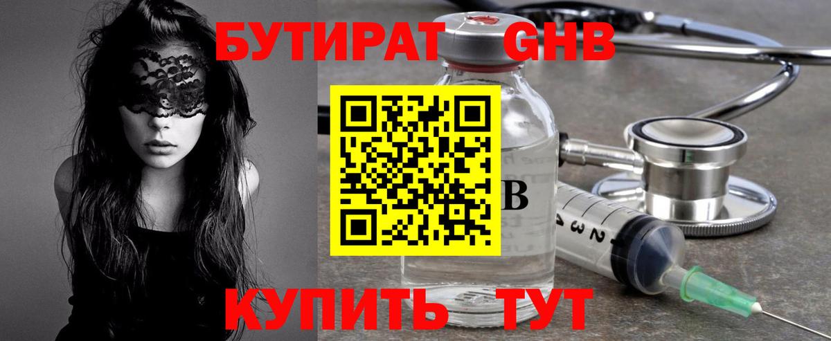 Солнечногорск  БУТИРАТ GHB  Вход с VPN 