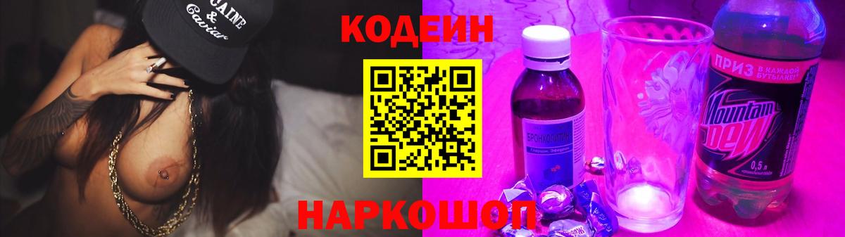 Кодеиновый сироп Lean напиток Lean (лин)  Вход с VPN  Солнечногорск  Кодеиновый сироп Lean напиток Lean (лин) 